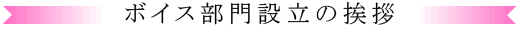リニューアルの言葉及び新企画詳細説明