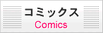 �R�~�b�N�X